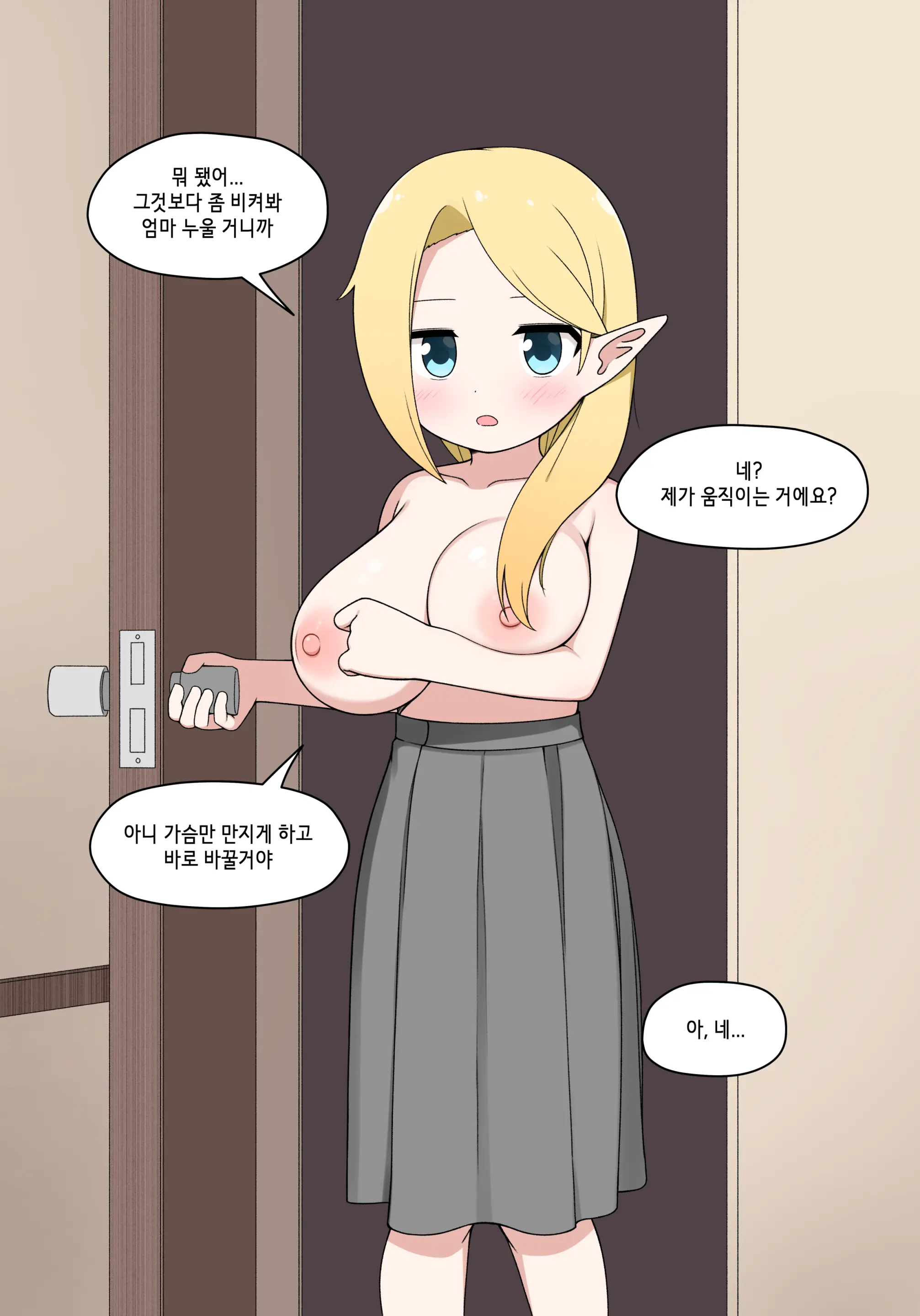 Elf Mama Ch1 - 10 | 엘프마망 1~10
